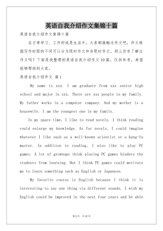 英语自我介绍作文集锦十篇