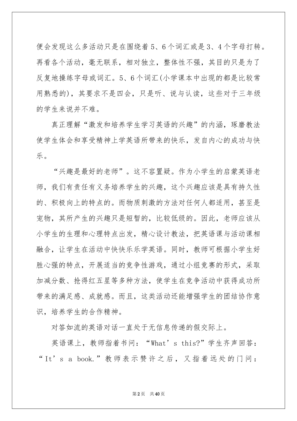 英语课堂教学反思15篇_第2页