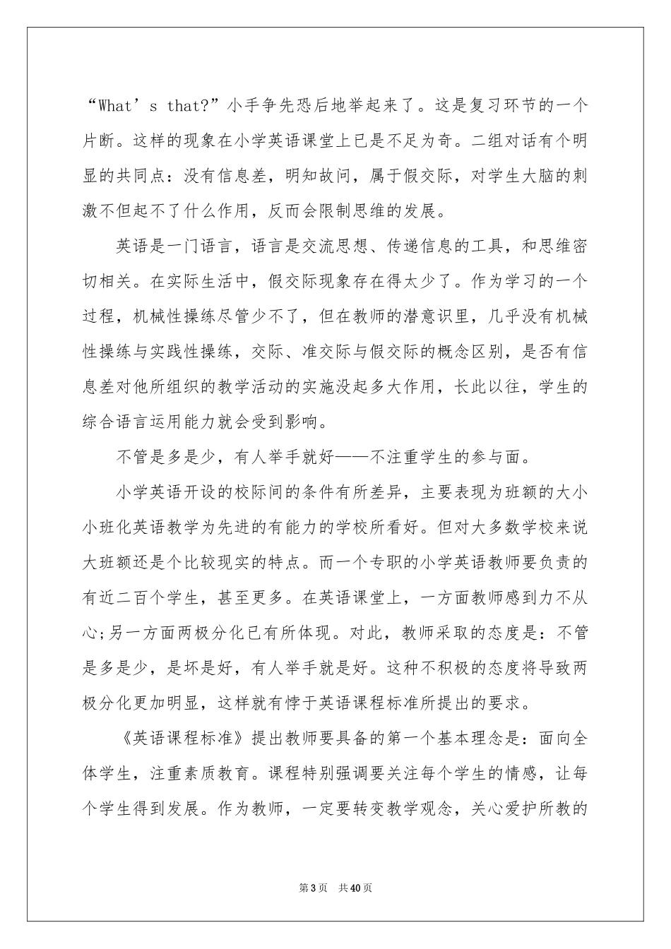 英语课堂教学反思15篇_第3页