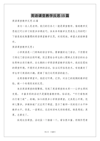 英语课堂教学反思15篇