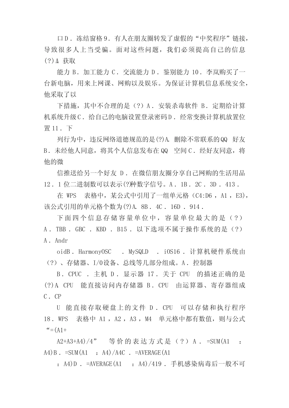 2021-2022年高中信息技术学业水平(学业等级)模拟试卷(6)含答案_第2页