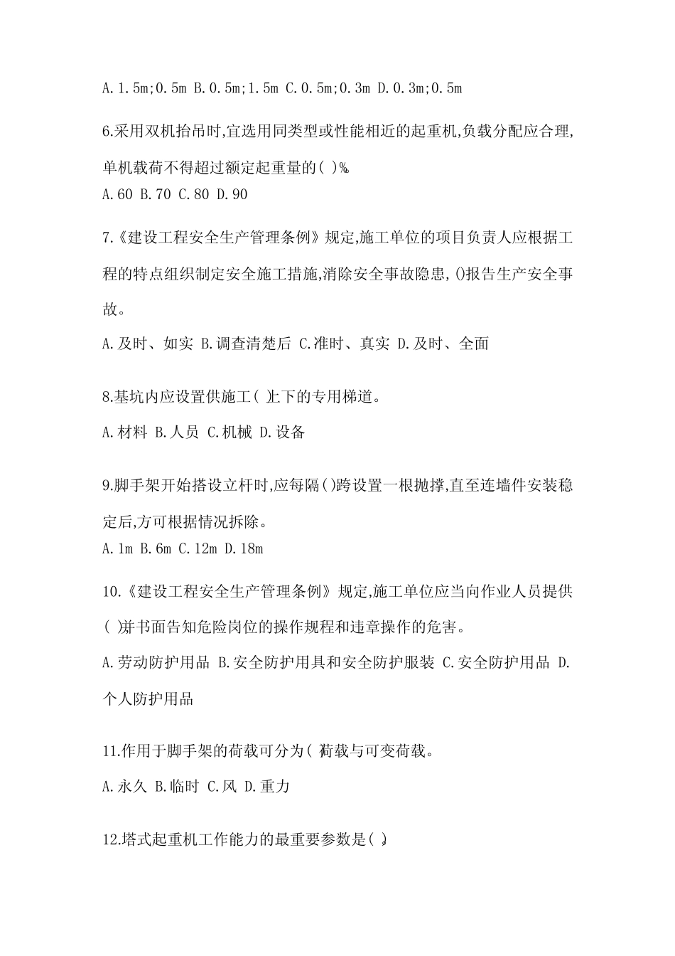 2023年四川省安全员B证考试试题试卷(含答案) _第2页