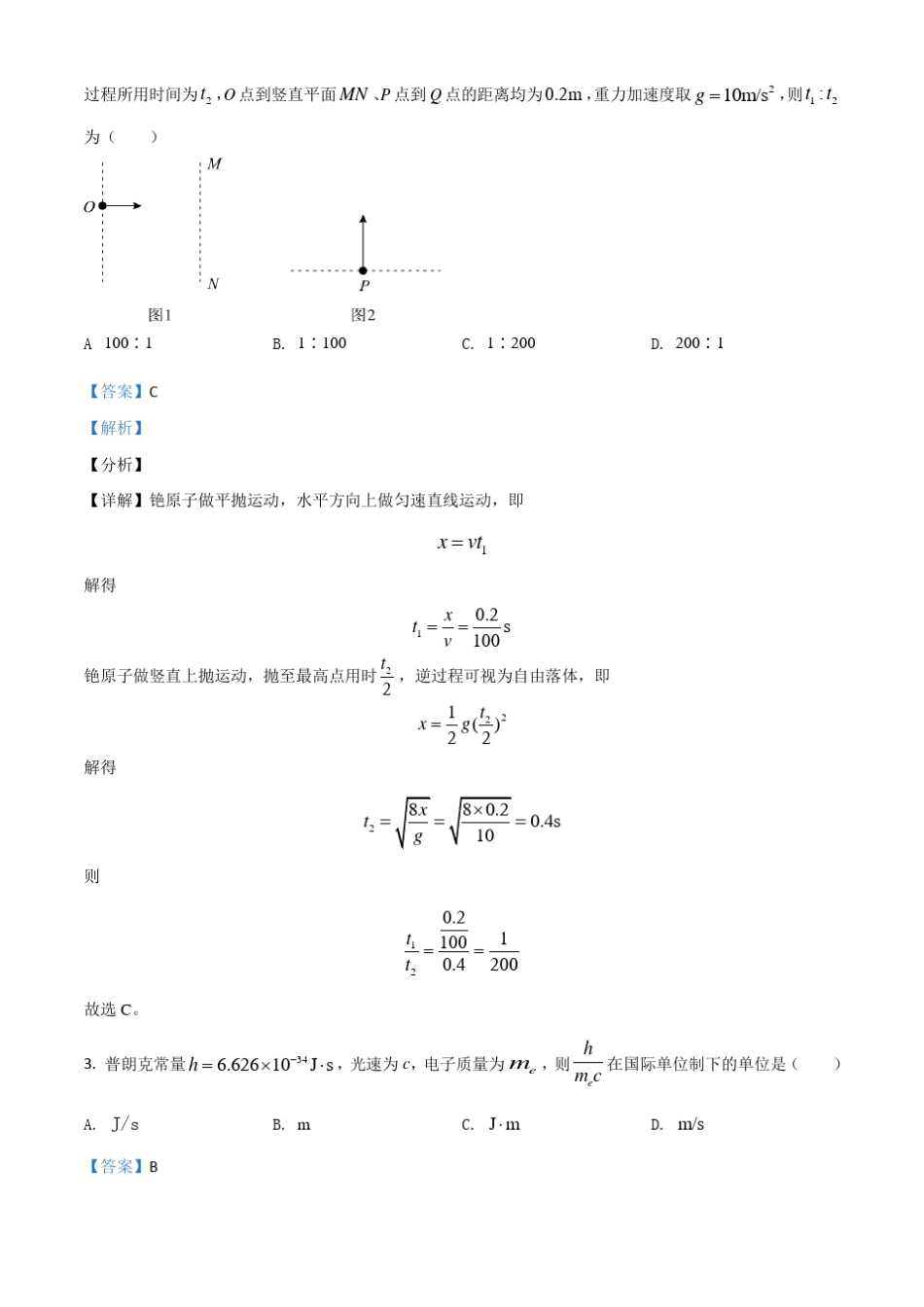 2021年河北省普通高中学业水平选择性考试(河北卷)(解析版) _第2页