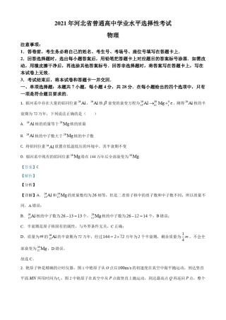 2021年河北省普通高中学业水平选择性考试(河北卷)(解析版) 