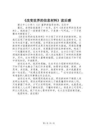 《改变世界的信息材料》读后感