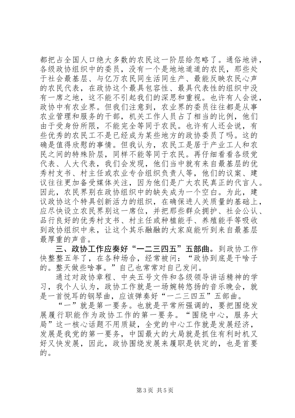 《政协章程》学习体会_第3页