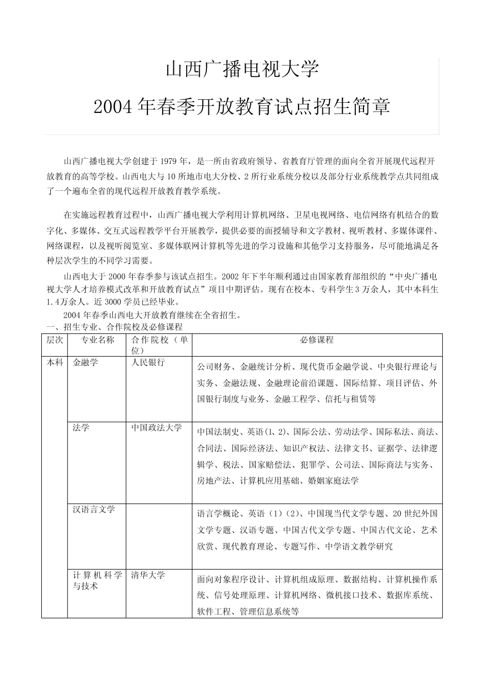 山西广播电视大学(1) _第1页