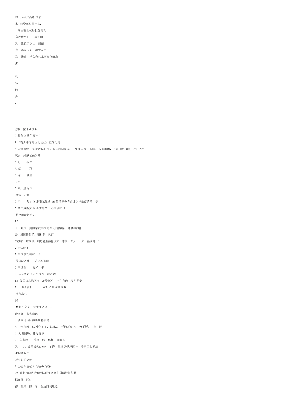 初中地理湘教版会考测试题及答案(历年真题) _第2页