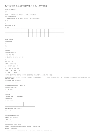 初中地理湘教版会考测试题及答案(历年真题) 