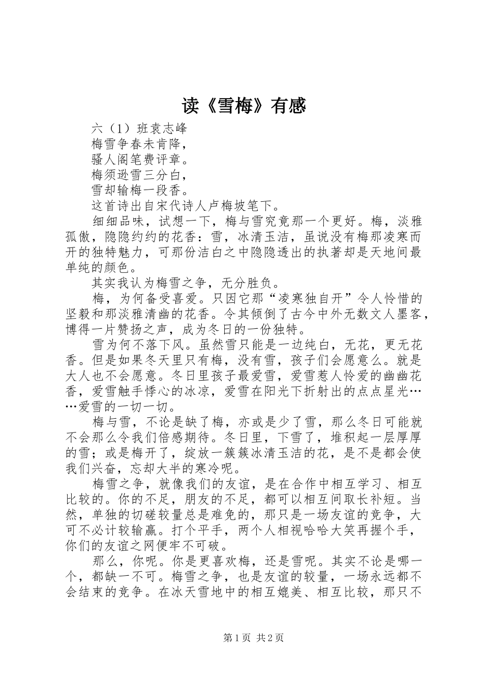 读《雪梅》有感_第1页