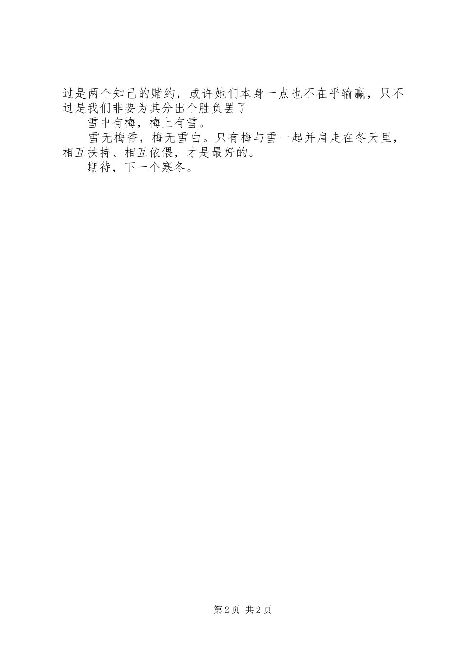 读《雪梅》有感_第2页