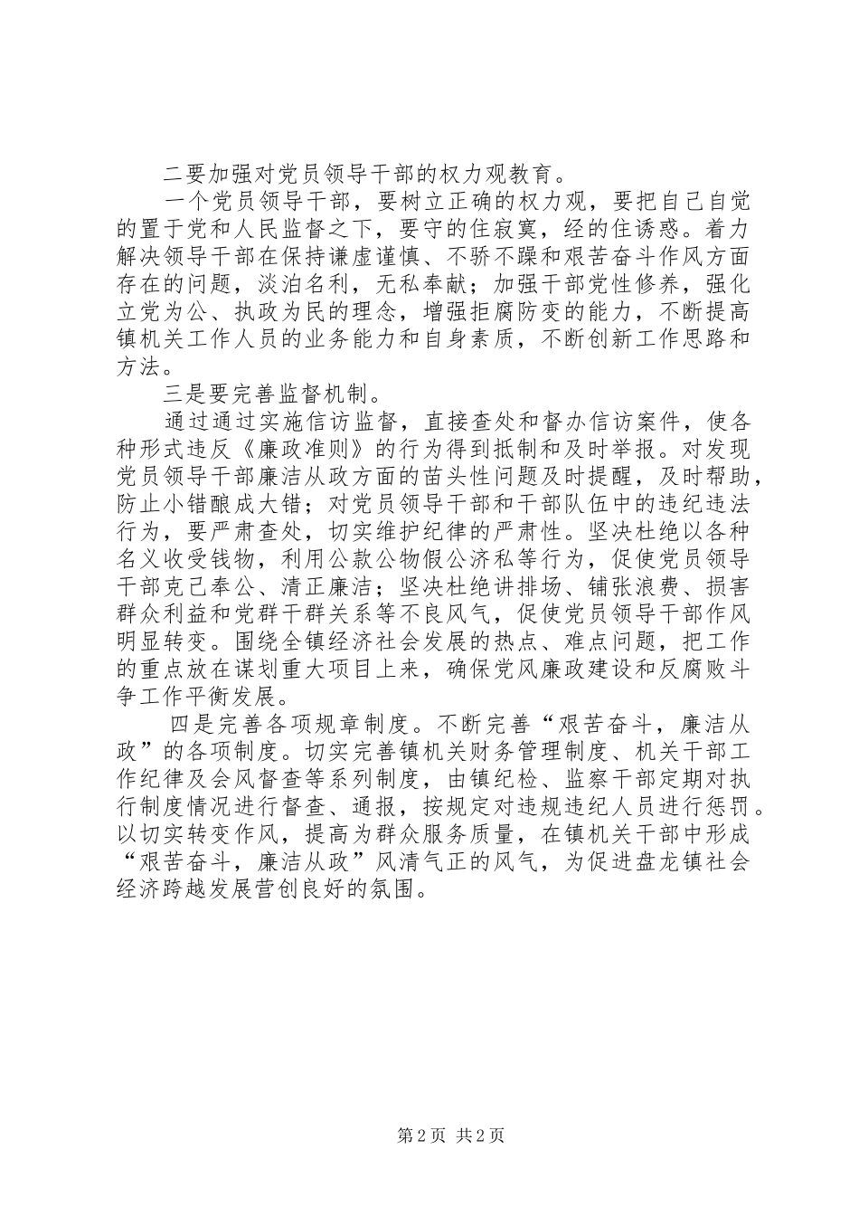 浅谈贯彻廉政准则心得感想_第2页