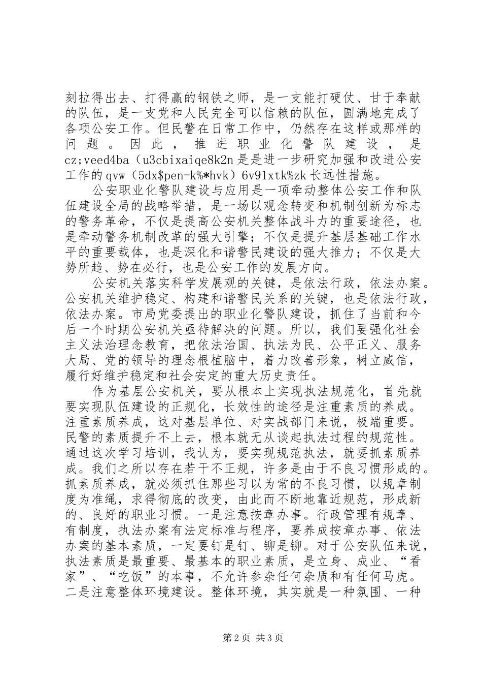 参加公安春训心得体会_第2页