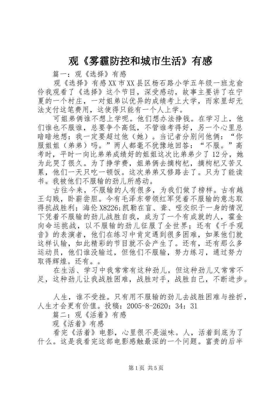 观《雾霾防控和城市生活》有感_第1页