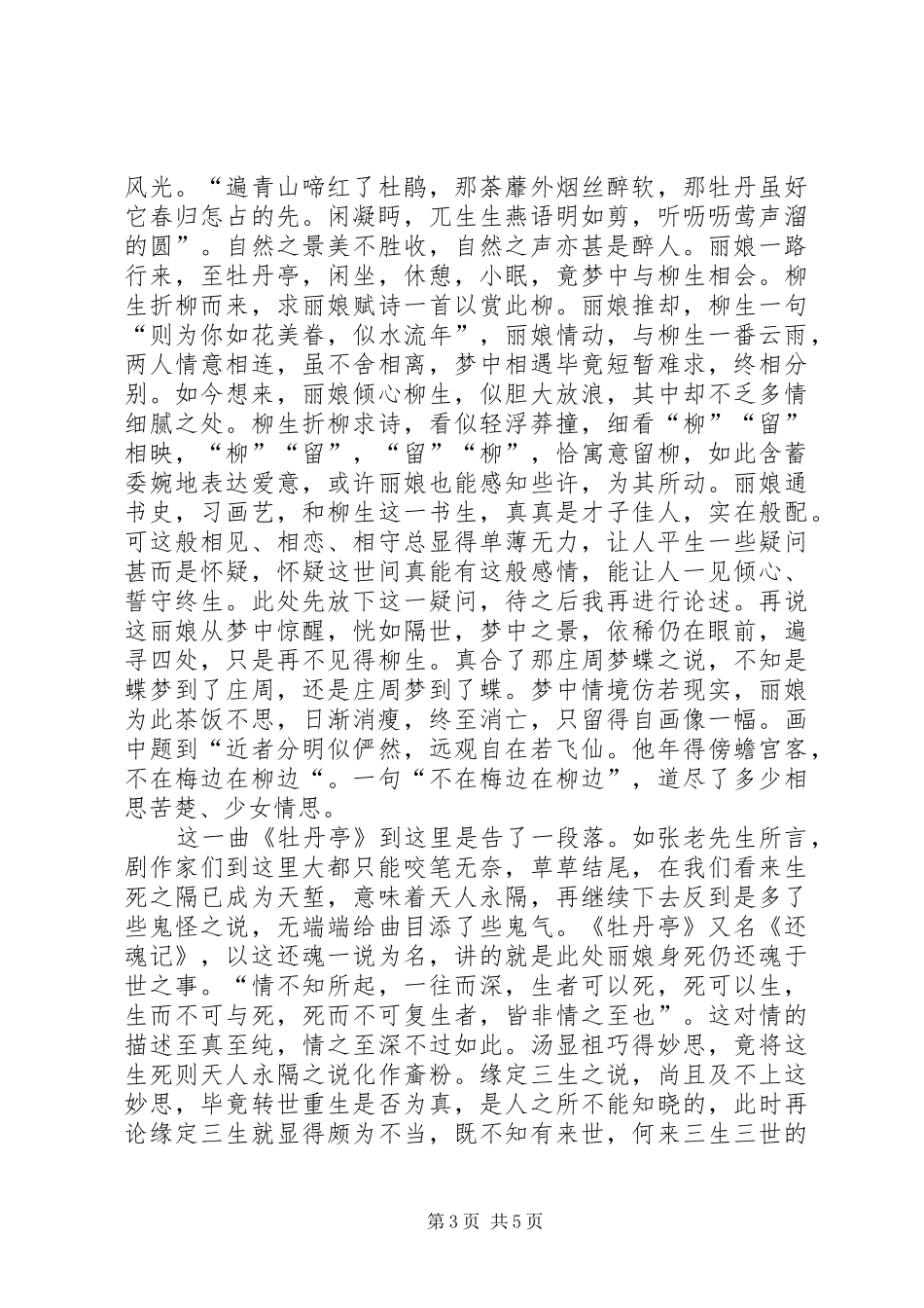 观《雾霾防控和城市生活》有感_第3页