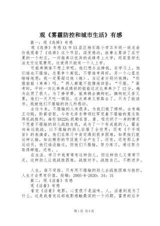 观《雾霾防控和城市生活》有感