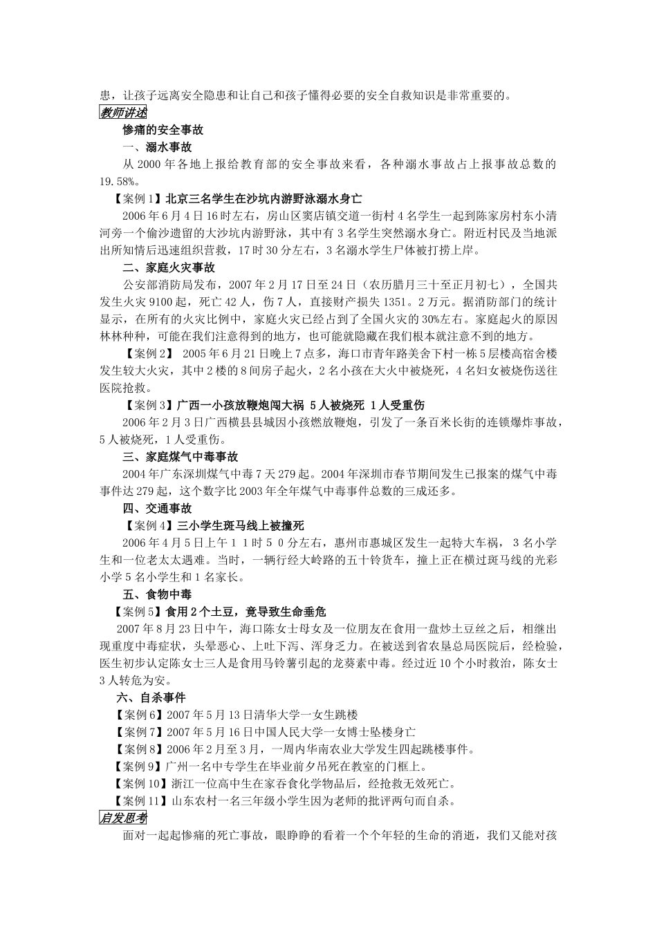 《提高安全意识 远离安全隐患》_第2页