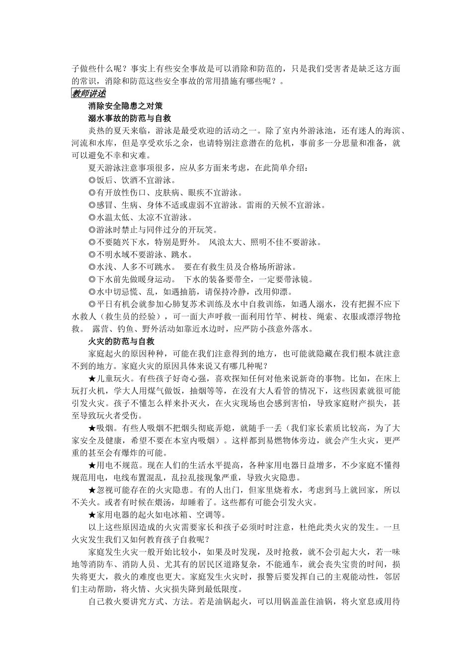 《提高安全意识 远离安全隐患》_第3页