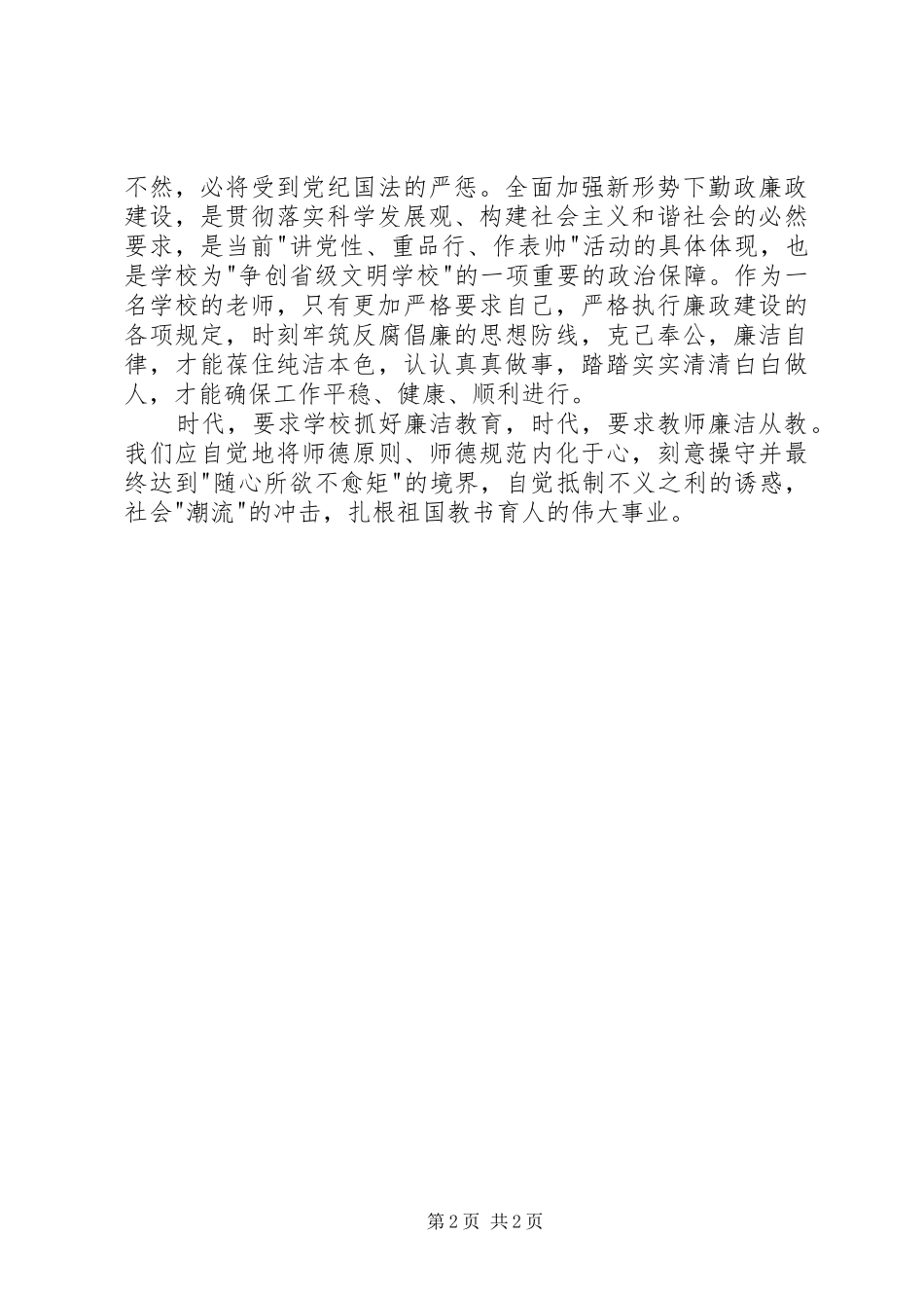 廉政文化进校园心得体会_第2页