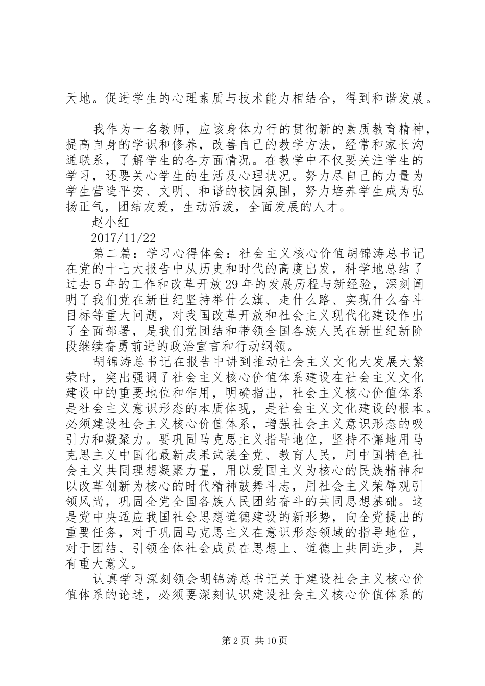素质教育回归核心价值的选择学习心得体会_第2页