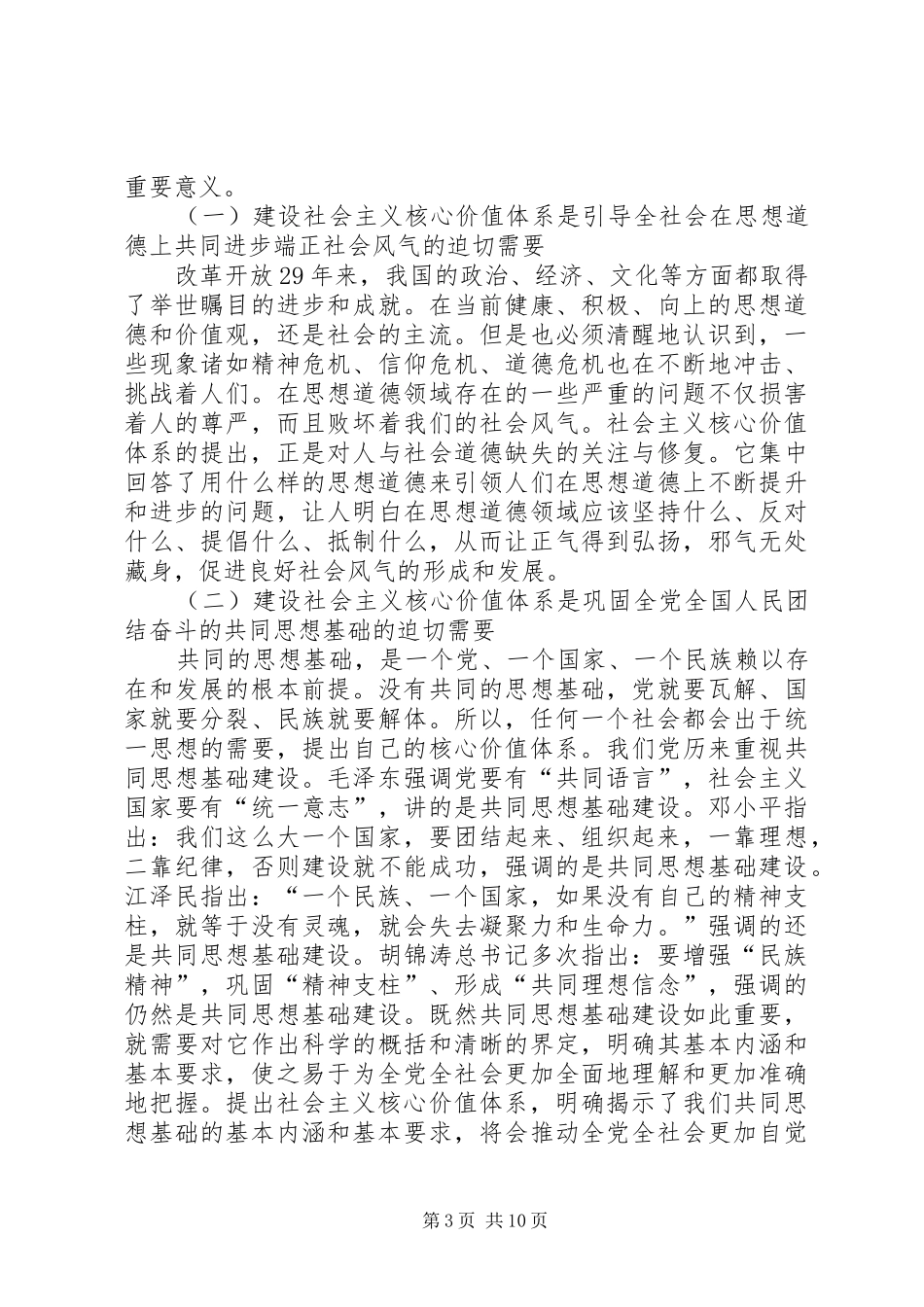 素质教育回归核心价值的选择学习心得体会_第3页