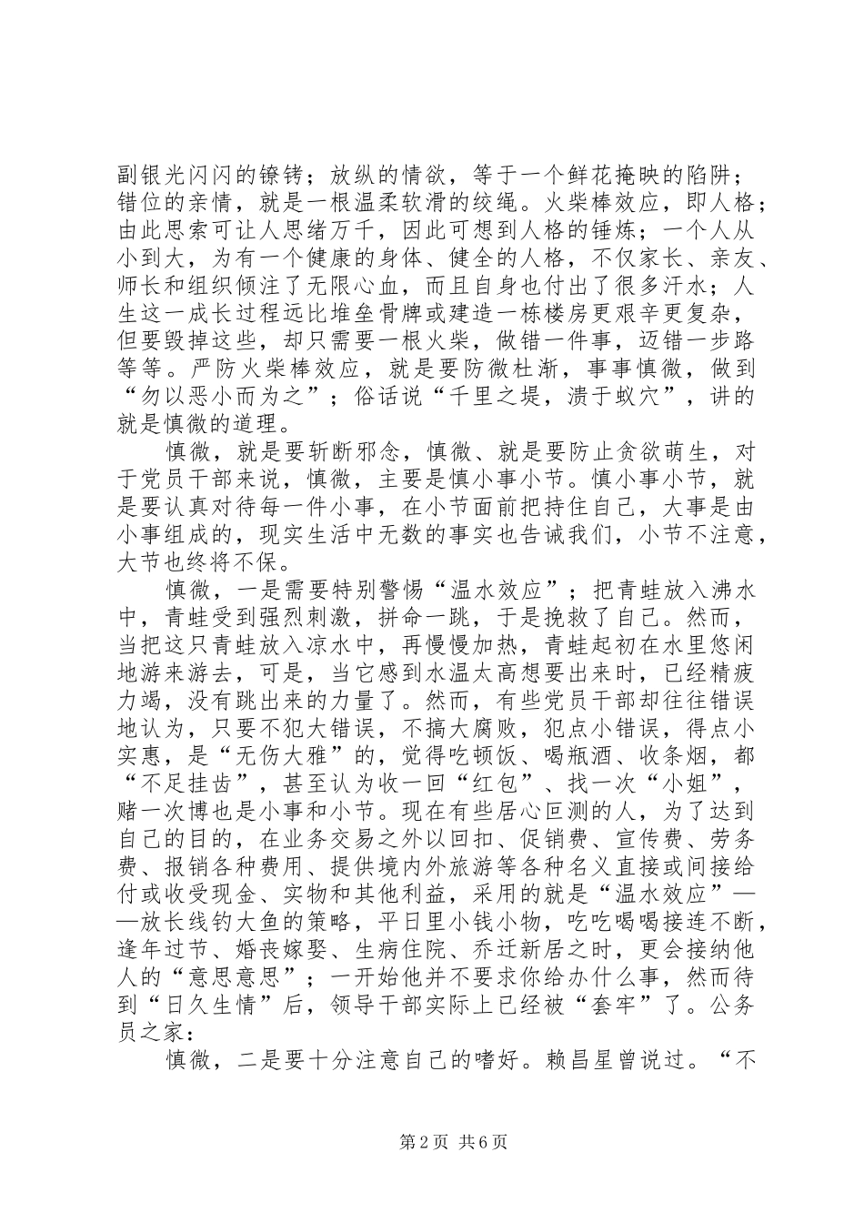 电力局十七大报告学习心得体会_第2页