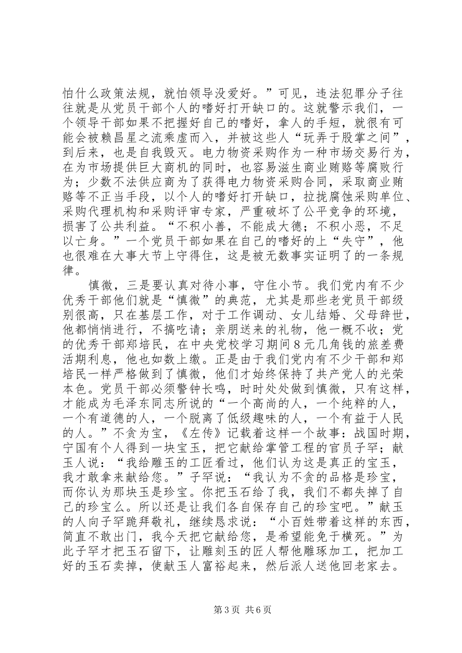 电力局十七大报告学习心得体会_第3页