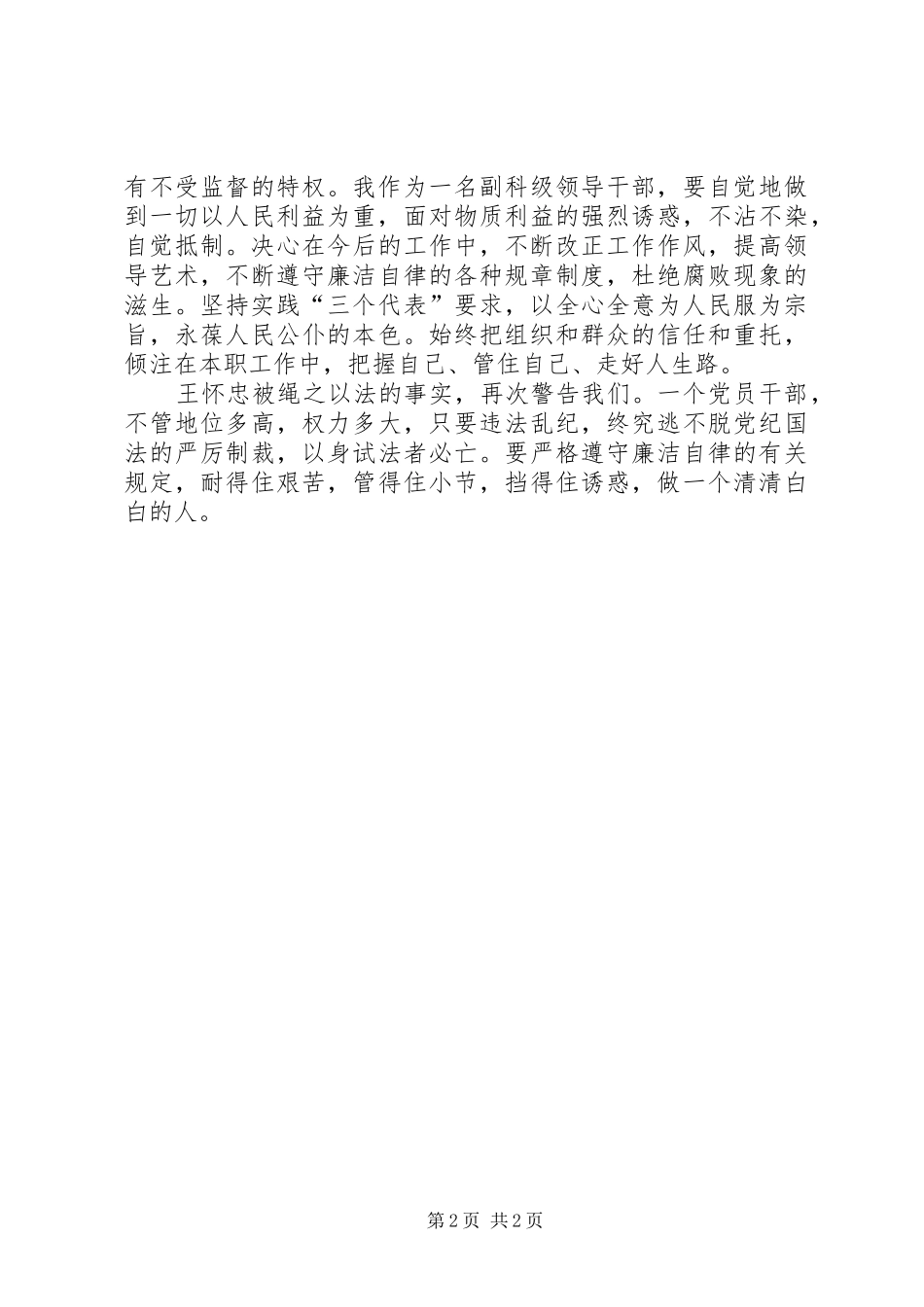 读省反腐廉警示教育读本有感_第2页