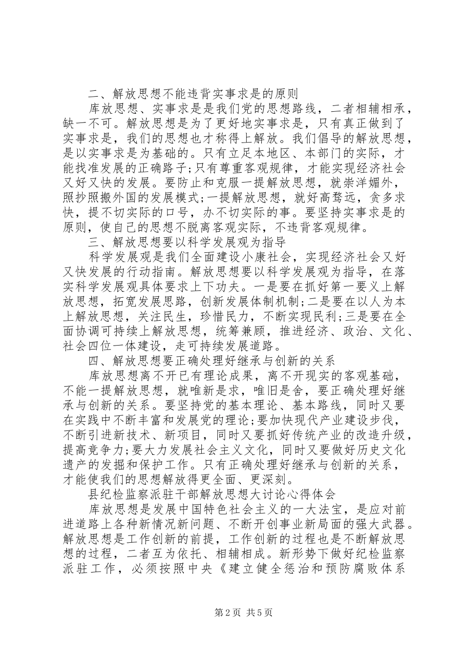 关于思想大讨论心得体会_第2页