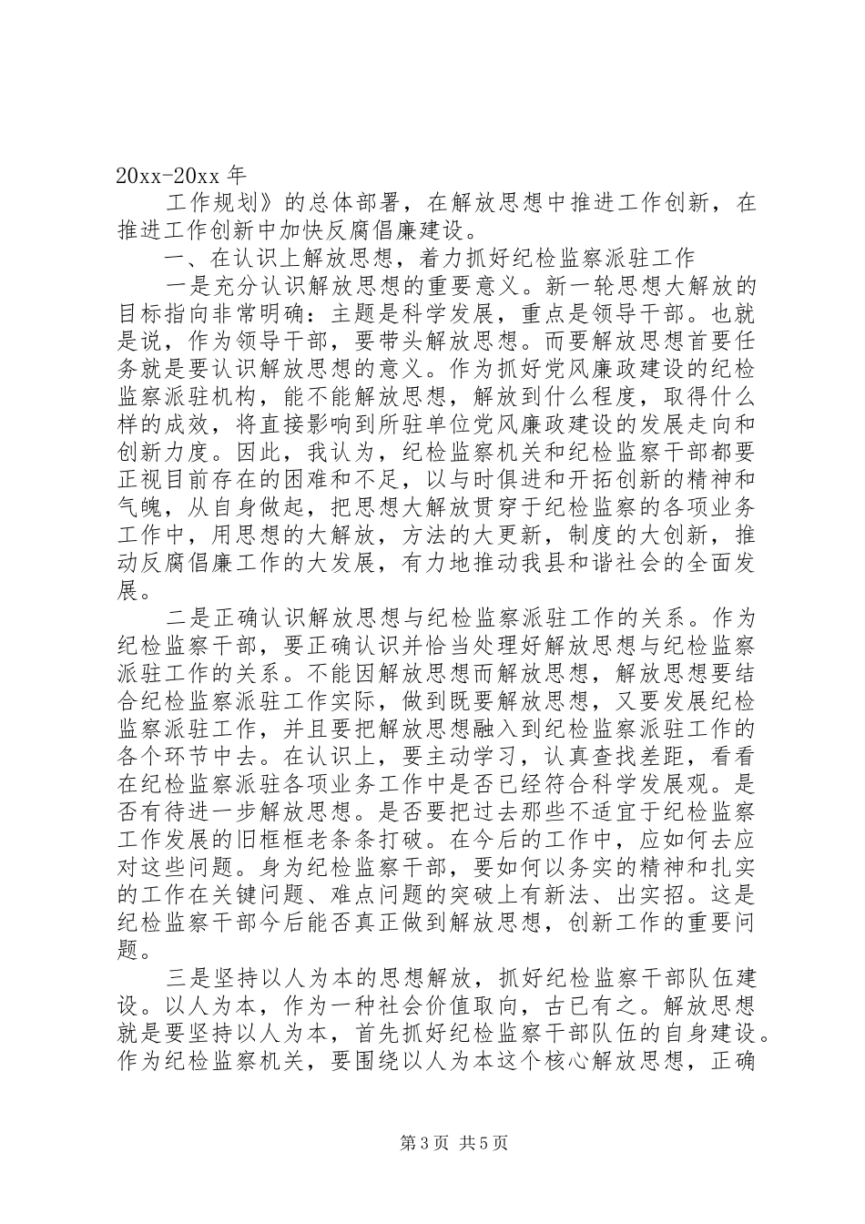 关于思想大讨论心得体会_第3页