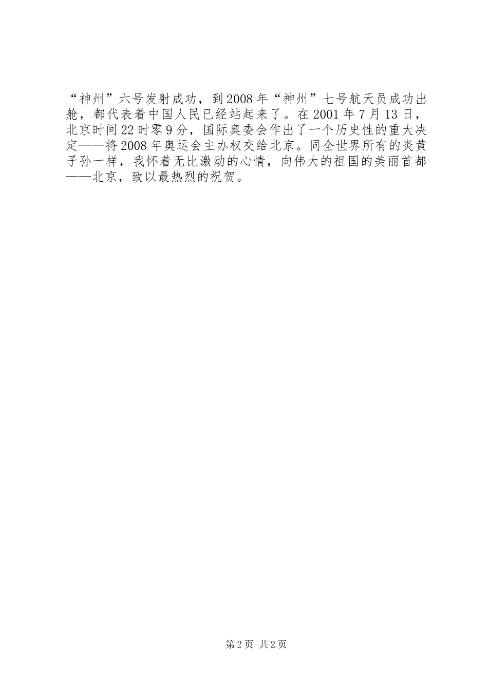 《振兴中华，勿忘国耻》演讲稿_第2页