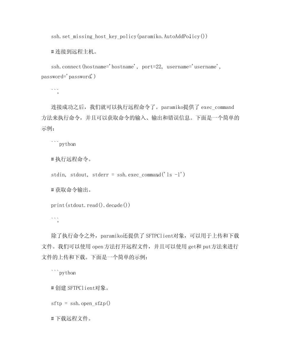 python 标准库 ssh _第2页