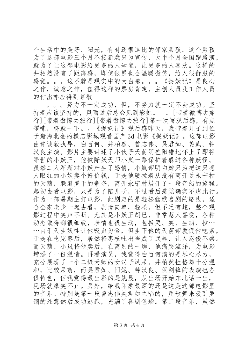《捉妖记》观后感五篇_第3页