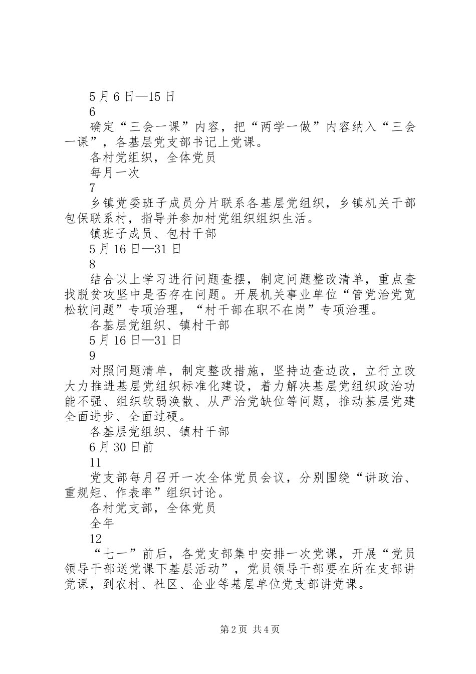 《推进“两学一做”学习教育常态化制度化》任务清单_第2页