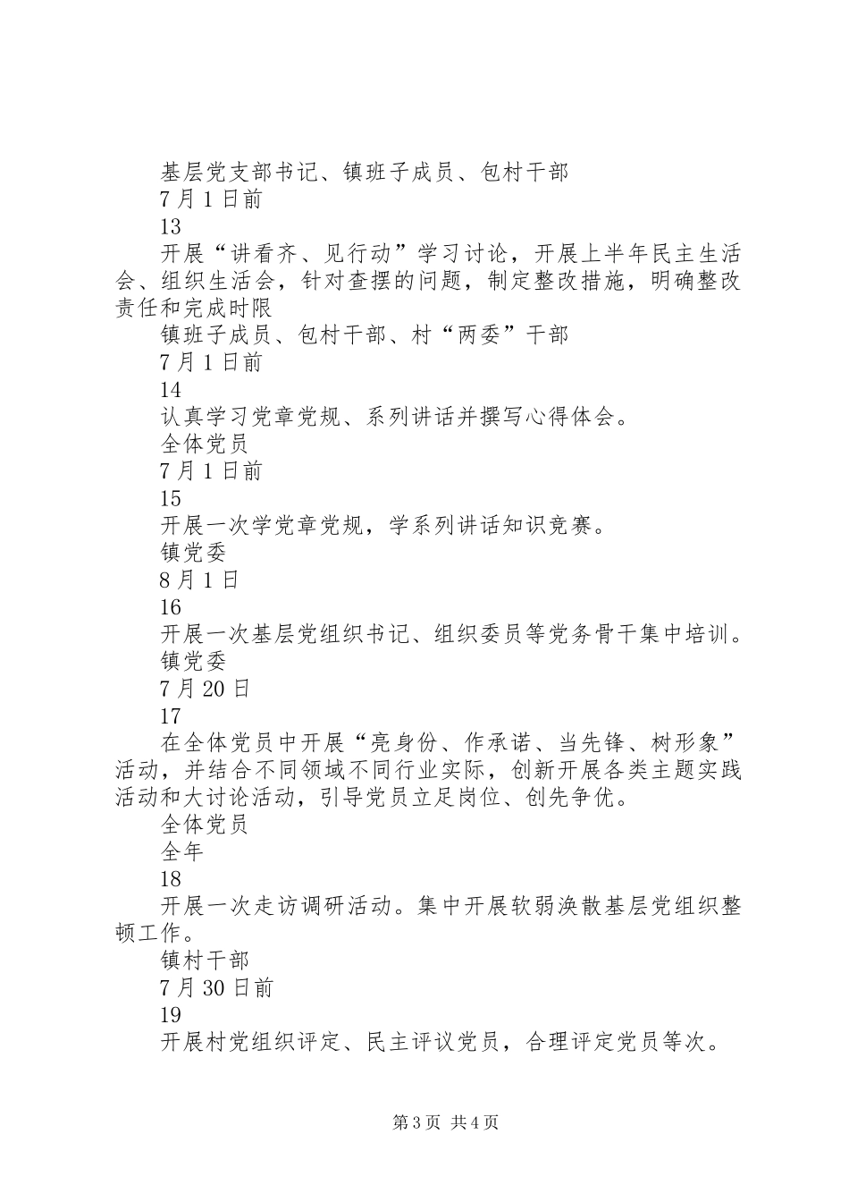 《推进“两学一做”学习教育常态化制度化》任务清单_第3页