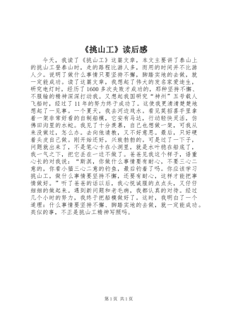 《挑山工》读后感 (2)
