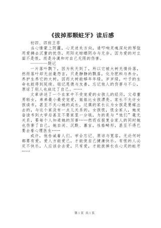 《拔掉那颗蛀牙》读后感
