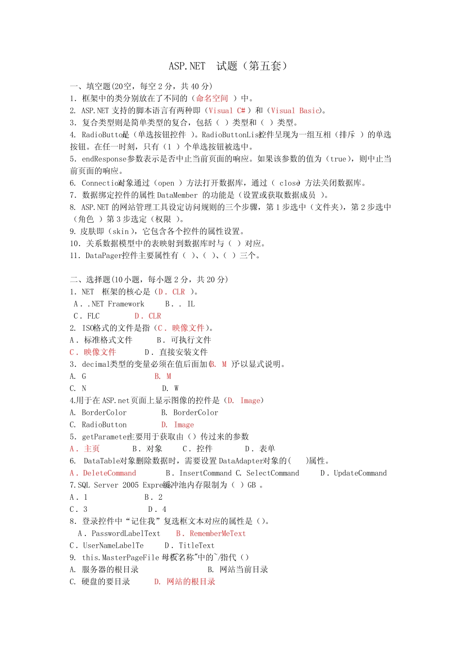 ASPNET试题(第五套) _第1页