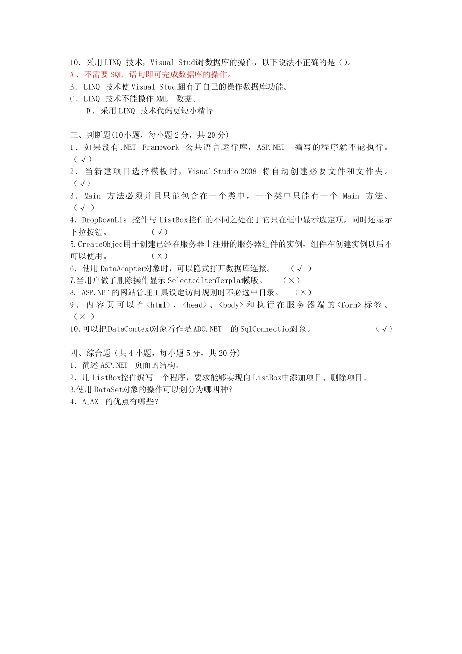 ASPNET试题(第五套) _第2页