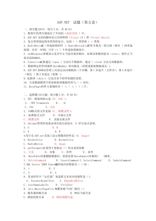 ASPNET试题(第五套) 