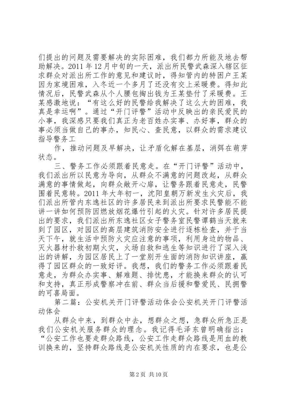 公安机关开门评警心得体会_第2页