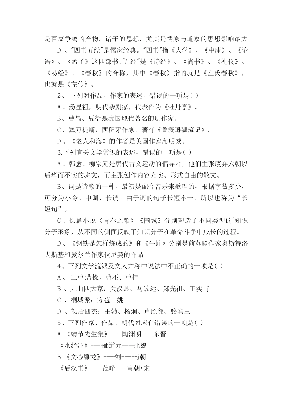 文学常识知识竞赛试题及答案 _第2页