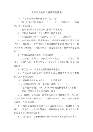 文学常识知识竞赛试题及答案 