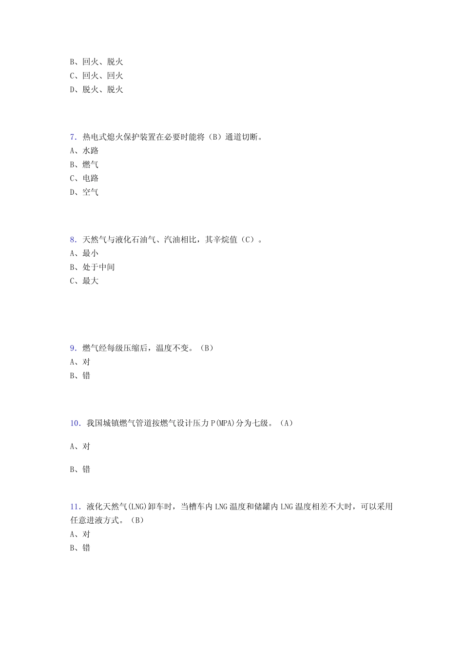 最新2019年燃气企业负责人及安全管理人员考试题库300题(含标准答案)_第2页