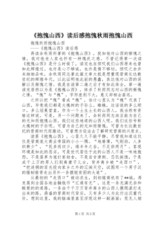 《抱愧山西》读后感抱愧秋雨抱愧山西