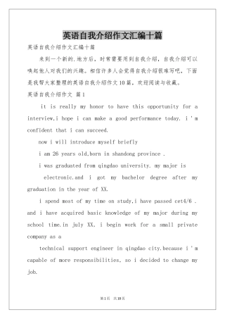 英语自我介绍作文汇编十篇