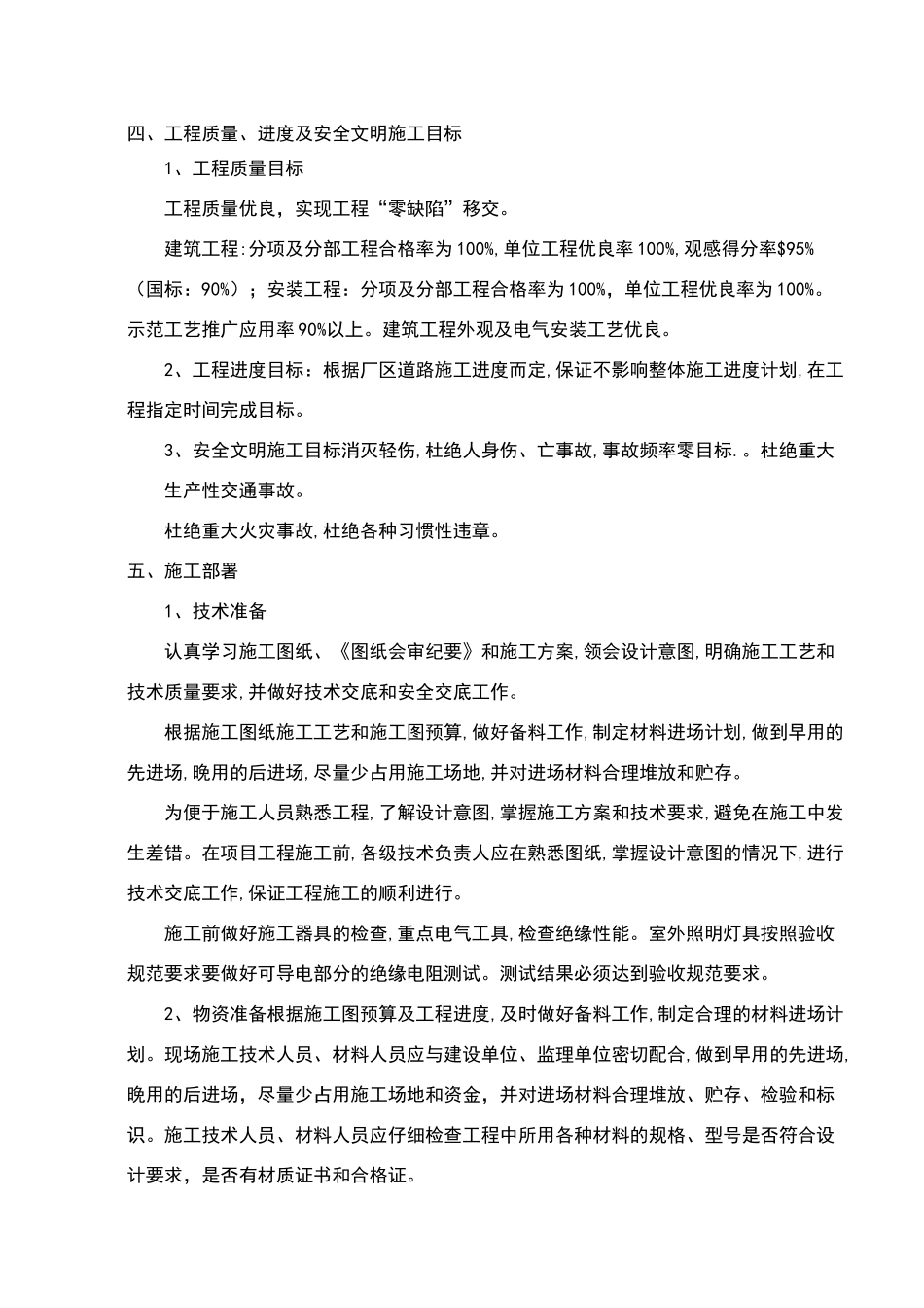 室外电气照明施工方案_第2页