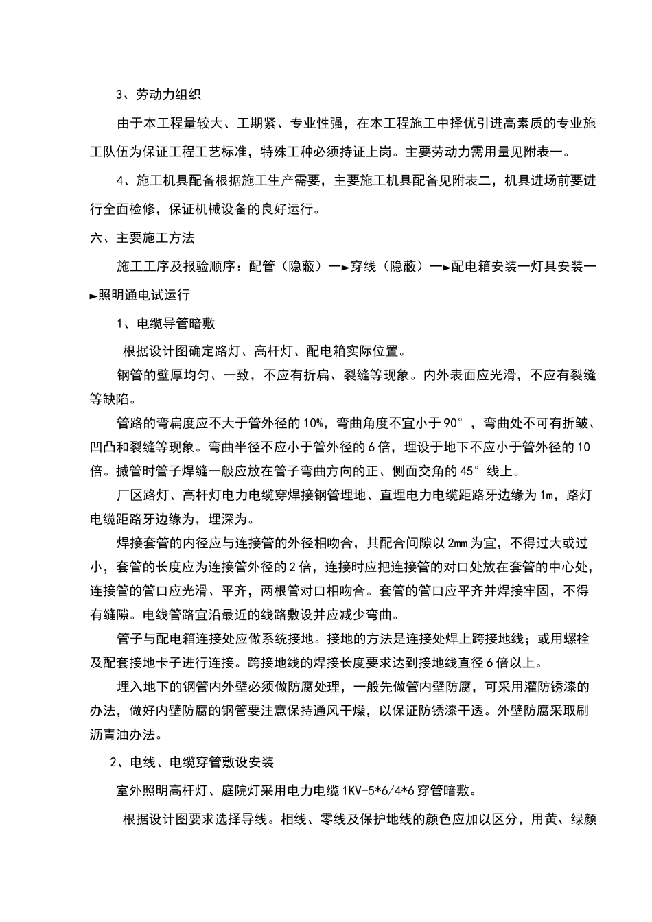 室外电气照明施工方案_第3页
