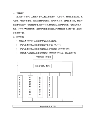 室外电气照明施工方案