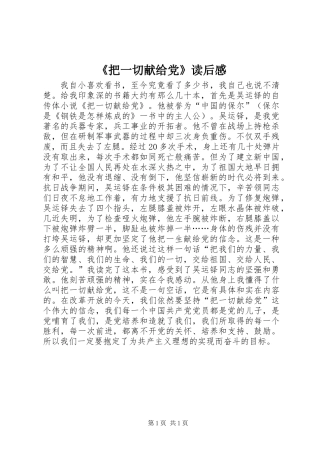 《把一切献给党》读后感